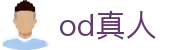 od真人 - (中国)陕西od真人商贸集团有限公司欢迎您